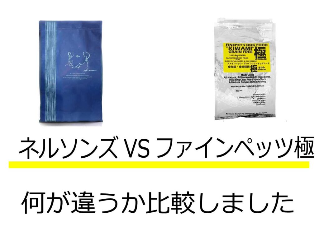 ネルソンズファインペッツ比較